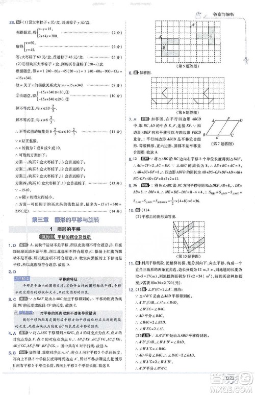 开明出版社2021少年班初中数学八年级下册北师大版参考答案