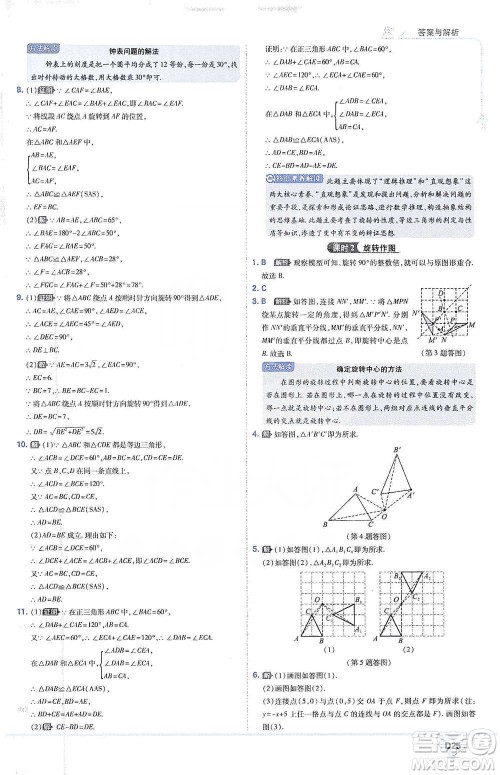 开明出版社2021少年班初中数学八年级下册北师大版参考答案