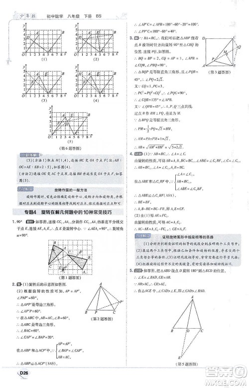 开明出版社2021少年班初中数学八年级下册北师大版参考答案