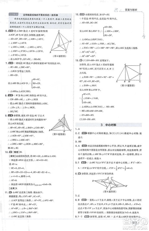 开明出版社2021少年班初中数学八年级下册北师大版参考答案