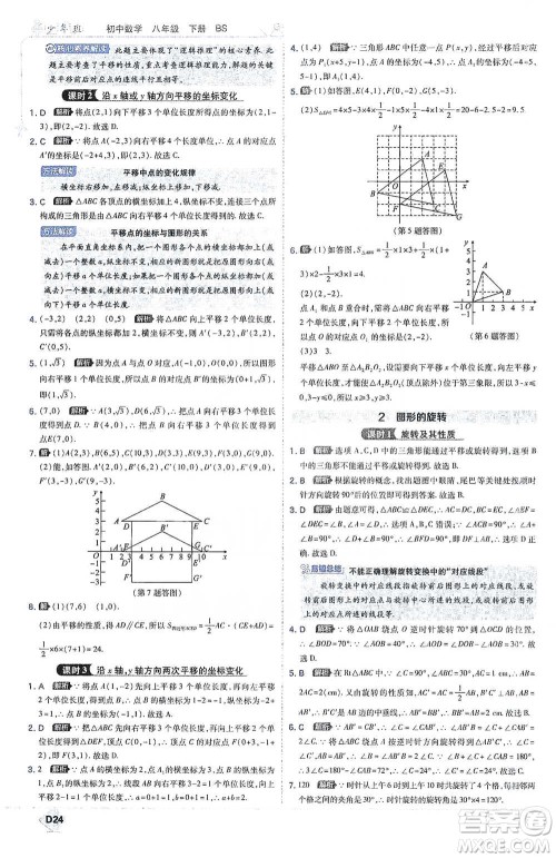 开明出版社2021少年班初中数学八年级下册北师大版参考答案