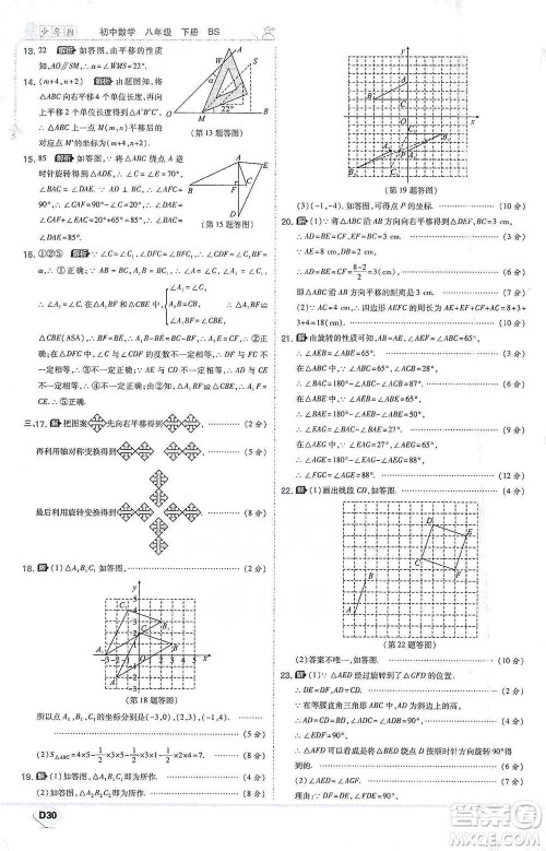 开明出版社2021少年班初中数学八年级下册北师大版参考答案