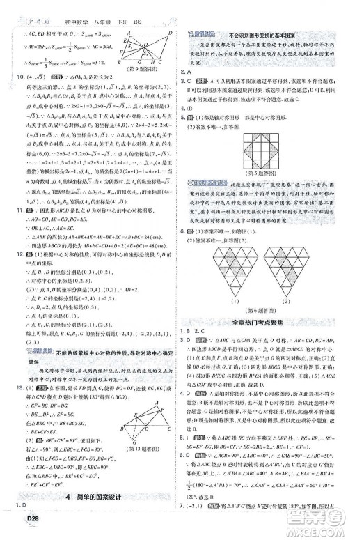 开明出版社2021少年班初中数学八年级下册北师大版参考答案