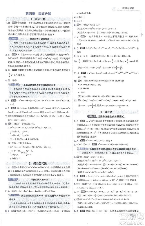 开明出版社2021少年班初中数学八年级下册北师大版参考答案