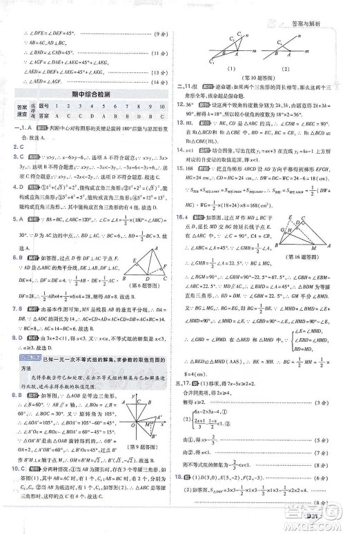 开明出版社2021少年班初中数学八年级下册北师大版参考答案