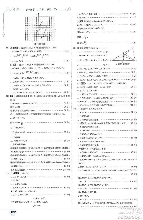 开明出版社2021少年班初中数学八年级下册北师大版参考答案