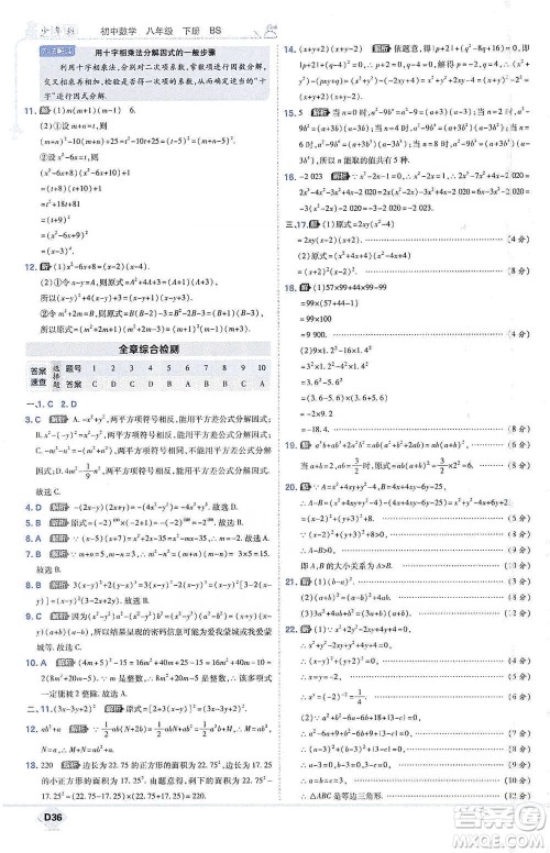 开明出版社2021少年班初中数学八年级下册北师大版参考答案