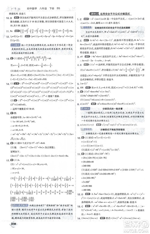 开明出版社2021少年班初中数学八年级下册北师大版参考答案