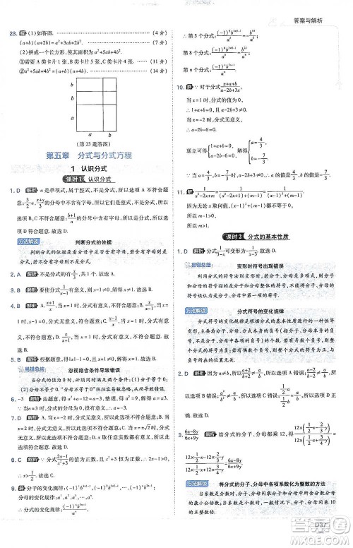 开明出版社2021少年班初中数学八年级下册北师大版参考答案