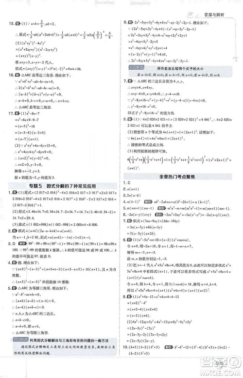 开明出版社2021少年班初中数学八年级下册北师大版参考答案