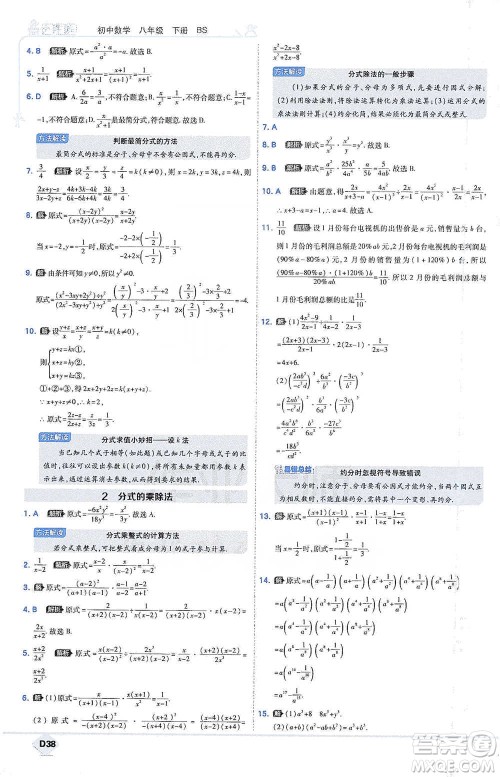 开明出版社2021少年班初中数学八年级下册北师大版参考答案