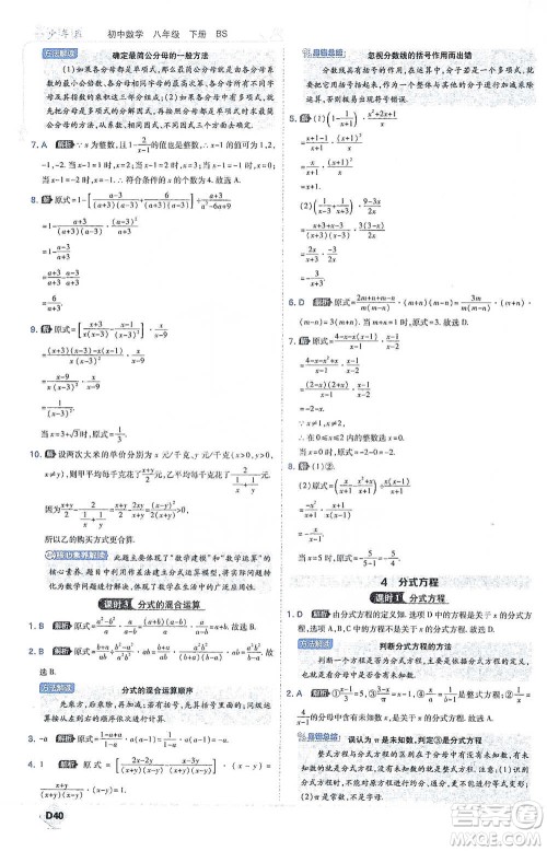 开明出版社2021少年班初中数学八年级下册北师大版参考答案