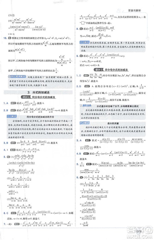 开明出版社2021少年班初中数学八年级下册北师大版参考答案