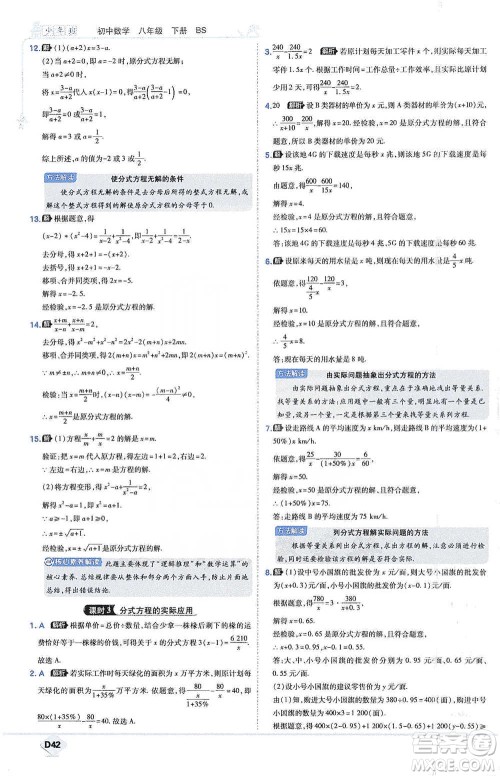 开明出版社2021少年班初中数学八年级下册北师大版参考答案