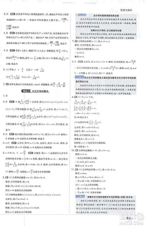 开明出版社2021少年班初中数学八年级下册北师大版参考答案