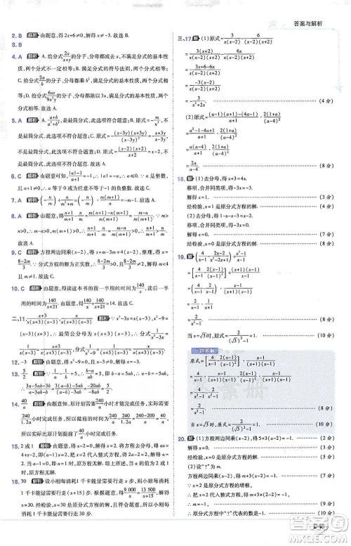 开明出版社2021少年班初中数学八年级下册北师大版参考答案