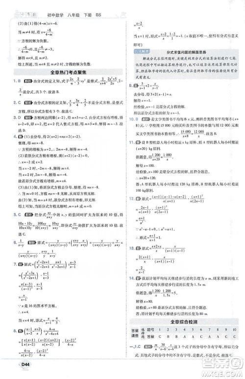 开明出版社2021少年班初中数学八年级下册北师大版参考答案