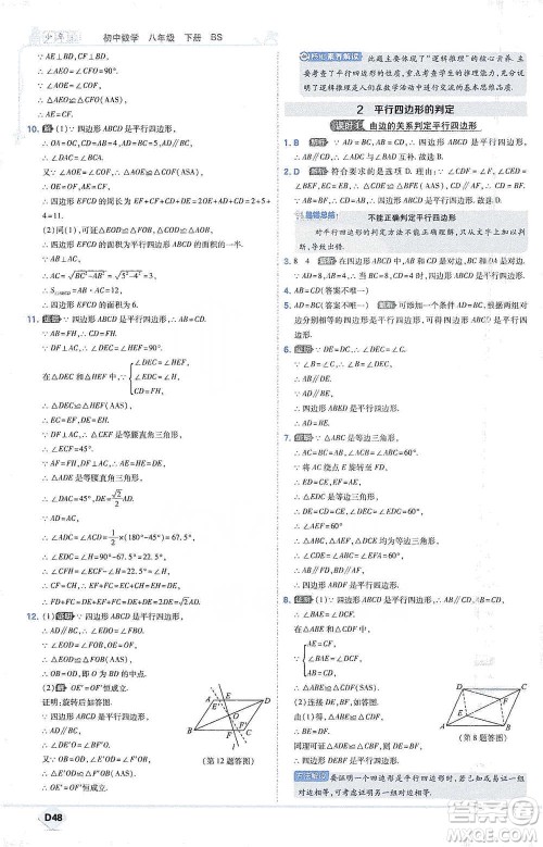 开明出版社2021少年班初中数学八年级下册北师大版参考答案