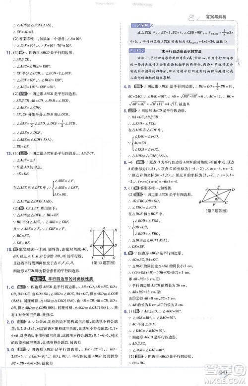 开明出版社2021少年班初中数学八年级下册北师大版参考答案