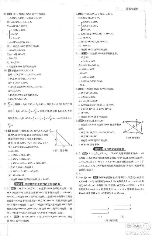 开明出版社2021少年班初中数学八年级下册北师大版参考答案