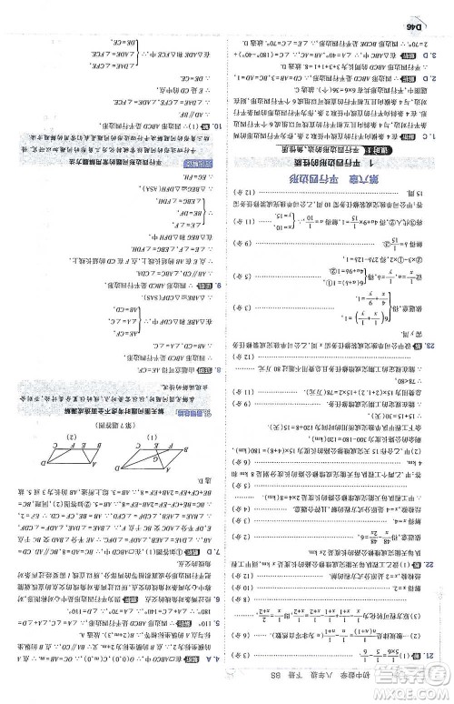 开明出版社2021少年班初中数学八年级下册北师大版参考答案