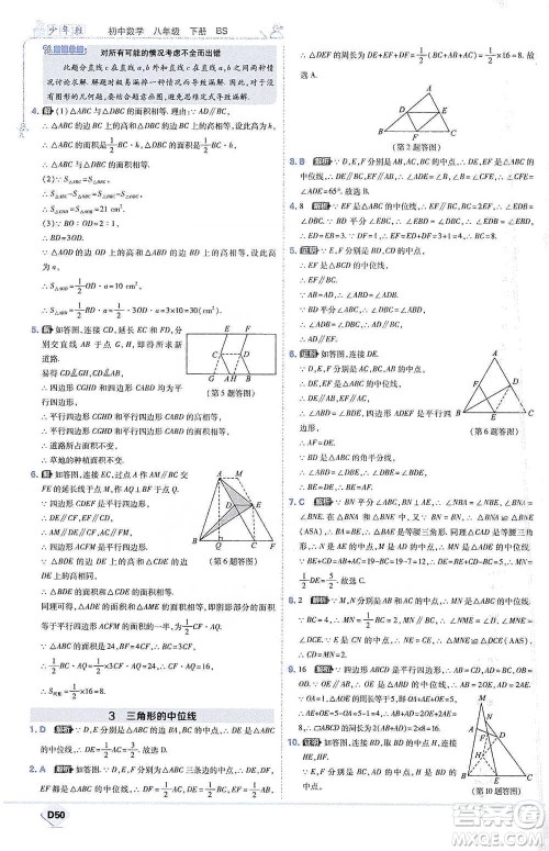 开明出版社2021少年班初中数学八年级下册北师大版参考答案