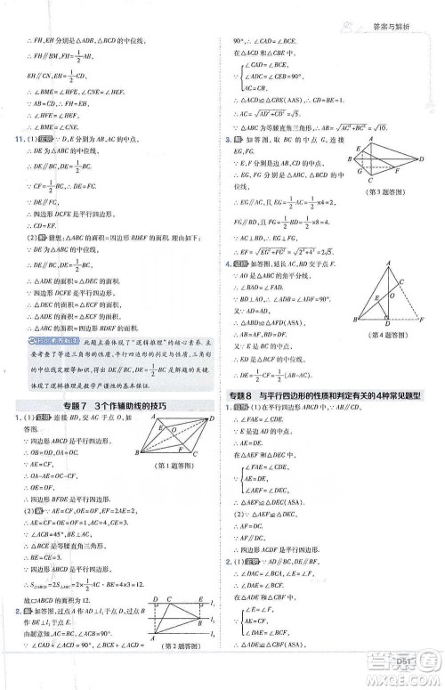 开明出版社2021少年班初中数学八年级下册北师大版参考答案