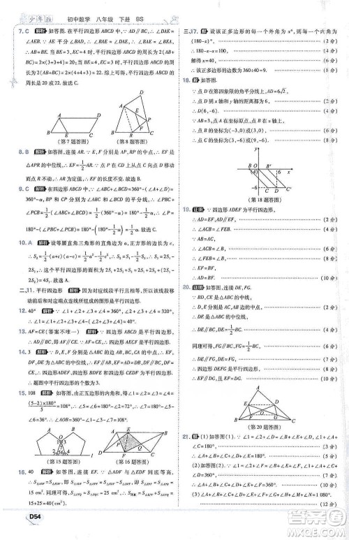 开明出版社2021少年班初中数学八年级下册北师大版参考答案