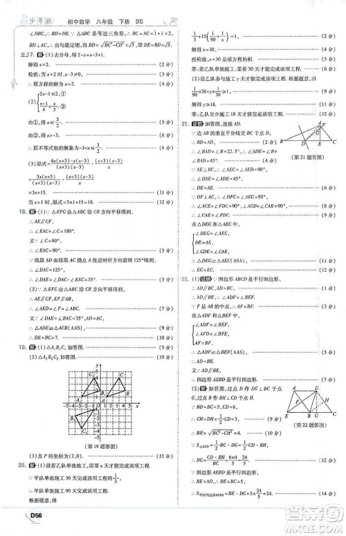 开明出版社2021少年班初中数学八年级下册北师大版参考答案