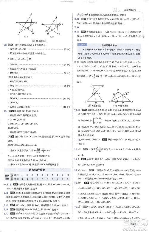 开明出版社2021少年班初中数学八年级下册北师大版参考答案