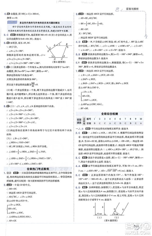 开明出版社2021少年班初中数学八年级下册北师大版参考答案