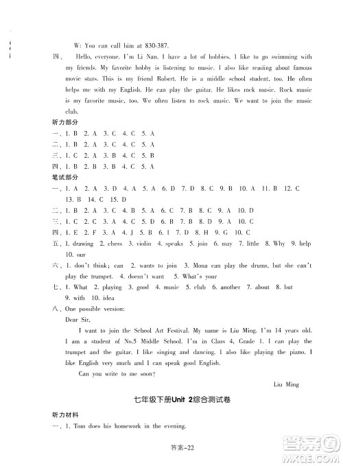 浙江少年儿童出版社2021每课一练七年级下册英语R人教版答案