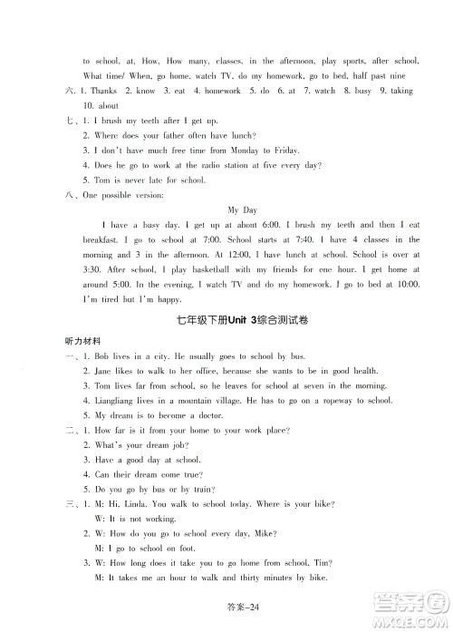 浙江少年儿童出版社2021每课一练七年级下册英语R人教版答案