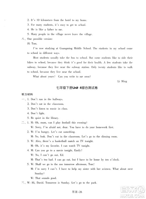 浙江少年儿童出版社2021每课一练七年级下册英语R人教版答案