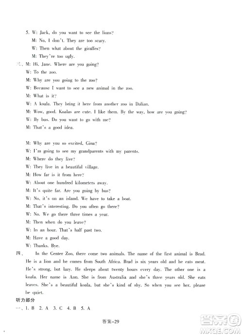 浙江少年儿童出版社2021每课一练七年级下册英语R人教版答案