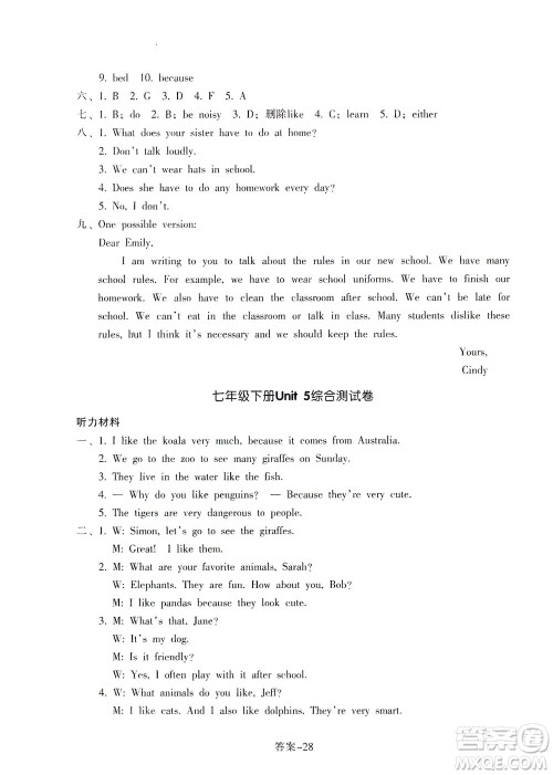 浙江少年儿童出版社2021每课一练七年级下册英语R人教版答案