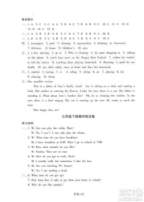 浙江少年儿童出版社2021每课一练七年级下册英语R人教版答案