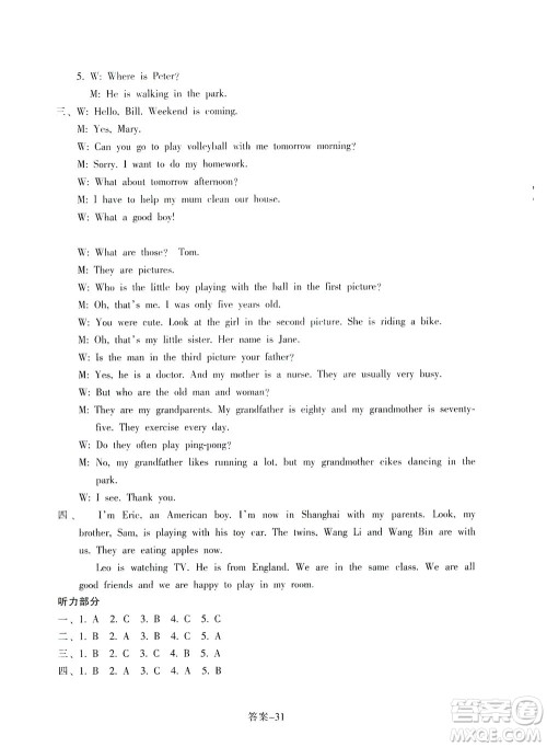 浙江少年儿童出版社2021每课一练七年级下册英语R人教版答案