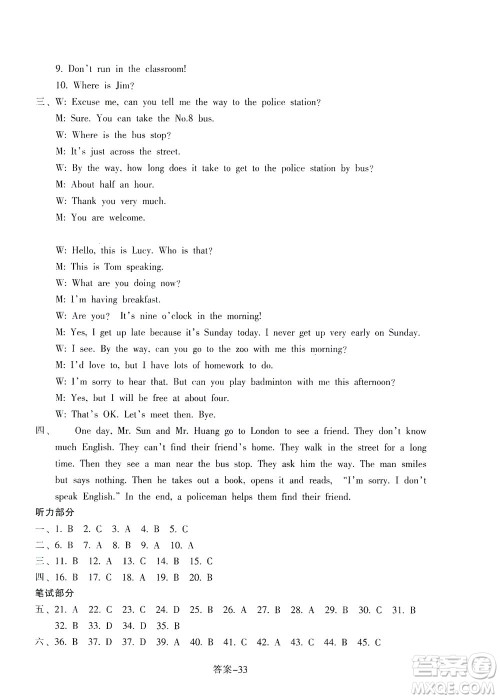 浙江少年儿童出版社2021每课一练七年级下册英语R人教版答案