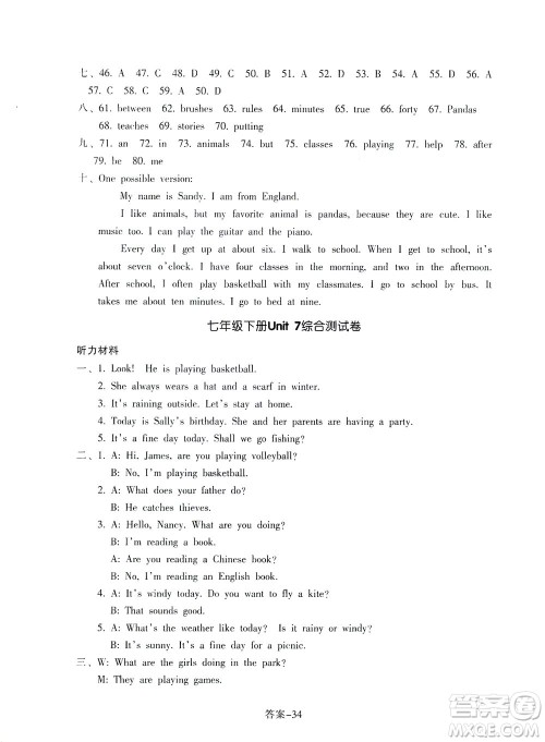 浙江少年儿童出版社2021每课一练七年级下册英语R人教版答案