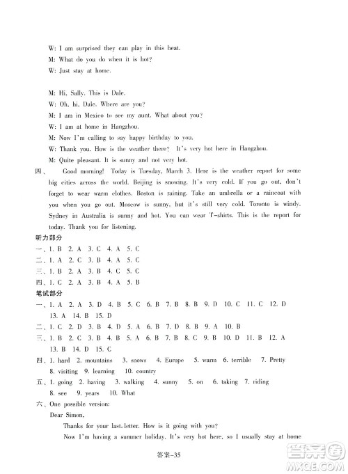 浙江少年儿童出版社2021每课一练七年级下册英语R人教版答案