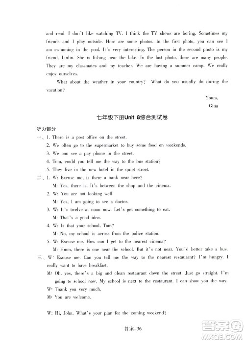 浙江少年儿童出版社2021每课一练七年级下册英语R人教版答案