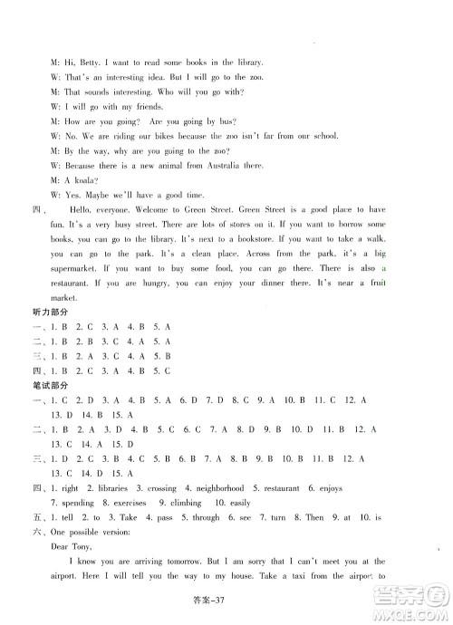 浙江少年儿童出版社2021每课一练七年级下册英语R人教版答案