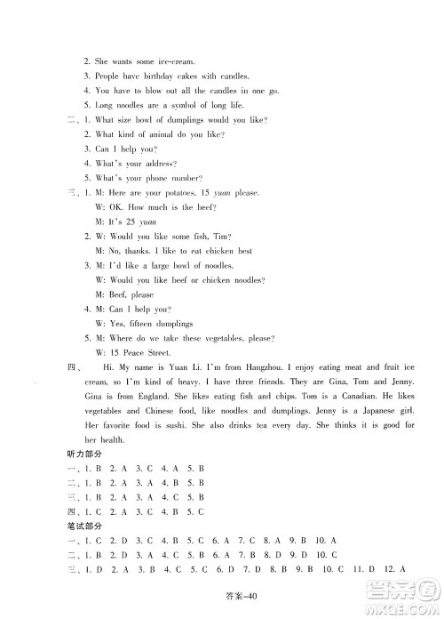 浙江少年儿童出版社2021每课一练七年级下册英语R人教版答案