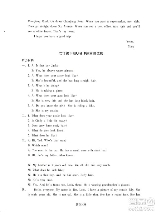 浙江少年儿童出版社2021每课一练七年级下册英语R人教版答案