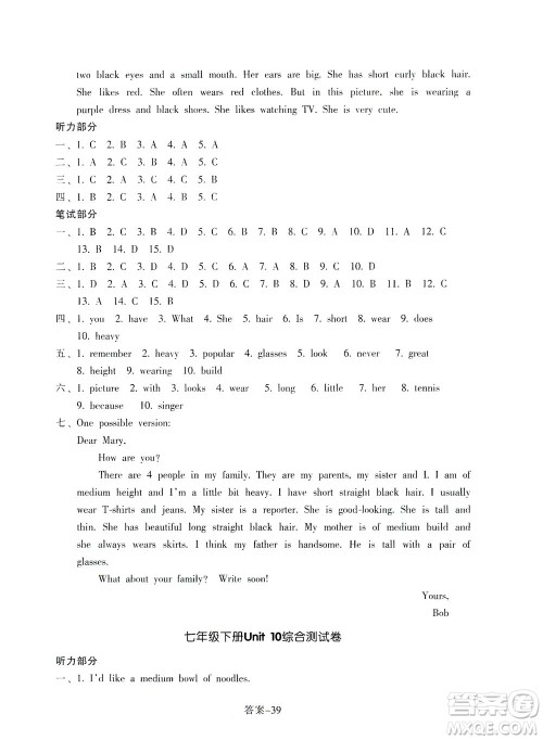 浙江少年儿童出版社2021每课一练七年级下册英语R人教版答案