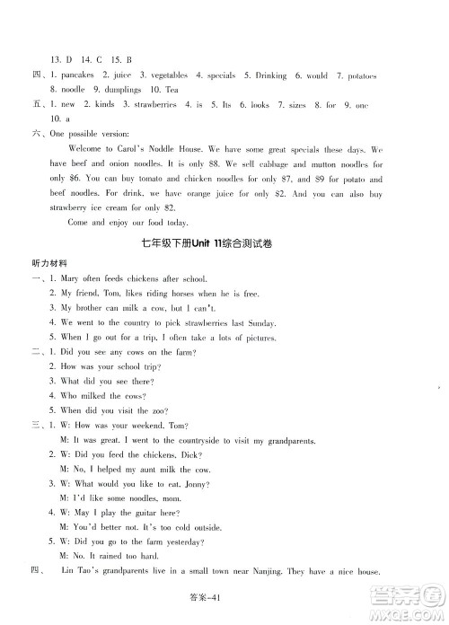 浙江少年儿童出版社2021每课一练七年级下册英语R人教版答案