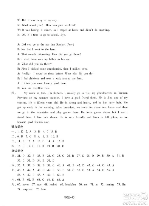 浙江少年儿童出版社2021每课一练七年级下册英语R人教版答案