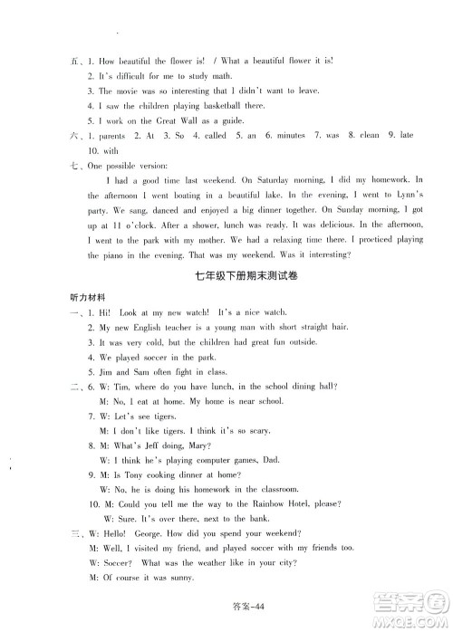 浙江少年儿童出版社2021每课一练七年级下册英语R人教版答案