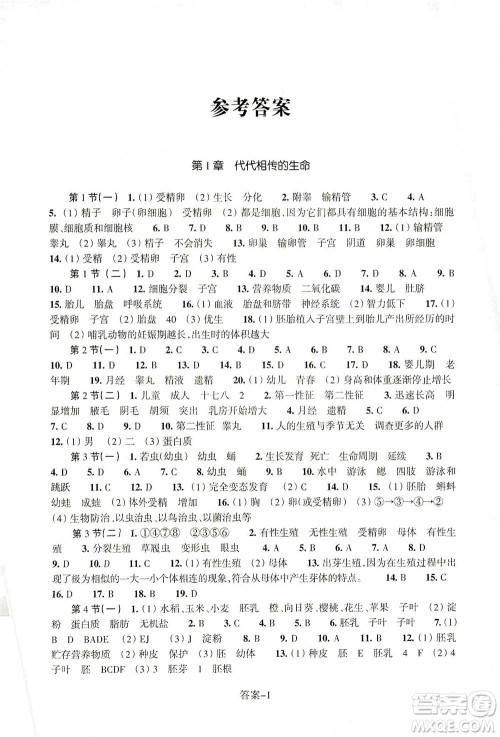 浙江少年儿童出版社2021每课一练七年级下册科学ZH浙教版答案 浙江少年儿童出版社2021每课一练七年级下册科学ZH浙教版答案